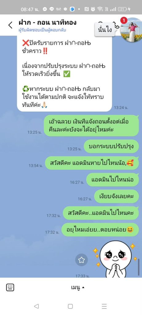 ประจานเว็บโกง NATEE998 นาทีทอง998