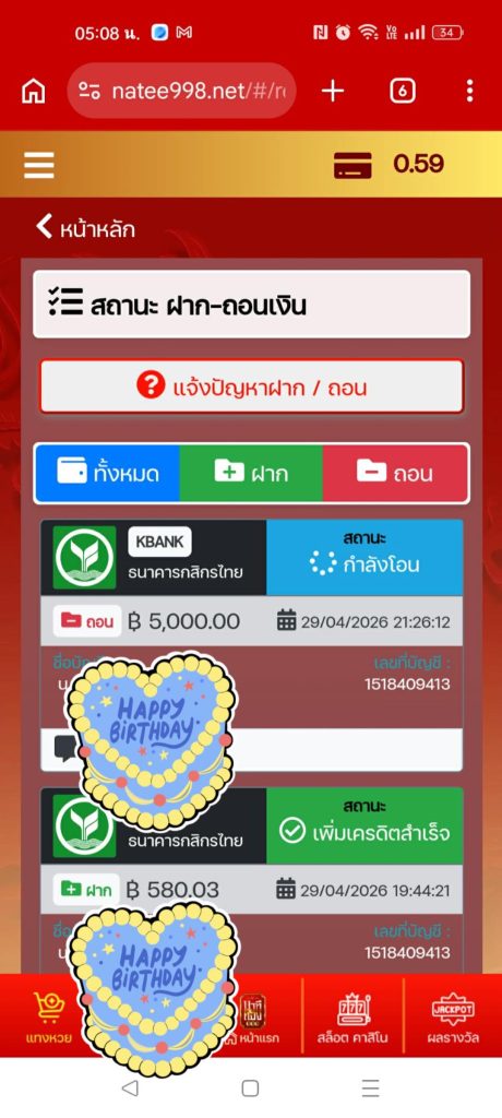 ประจานเว็บโกง NATEE998 นาทีทอง998