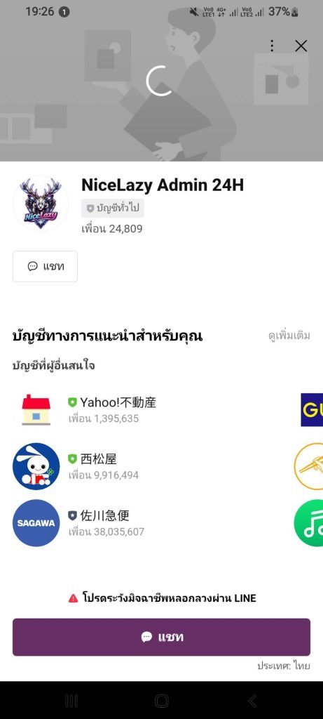 ประจานเว็บโกง NICELAZY