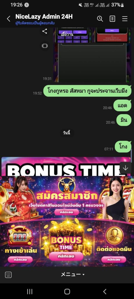 ประจานเว็บโกง NICELAZY