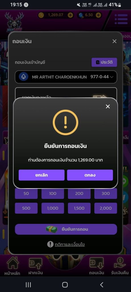 ประจานเว็บโกง NICELAZY