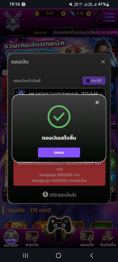 ประจานเว็บโกง NICELAZY