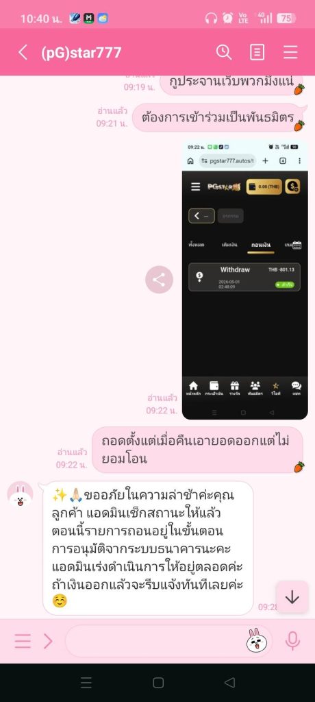 ประจานเว็บโกง PGSTAR777
