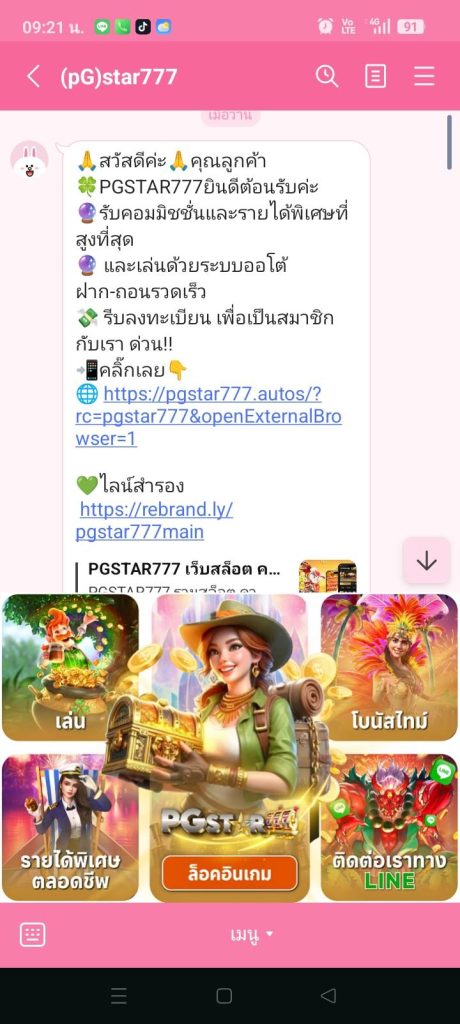 ประจานเว็บโกง PGSTAR777