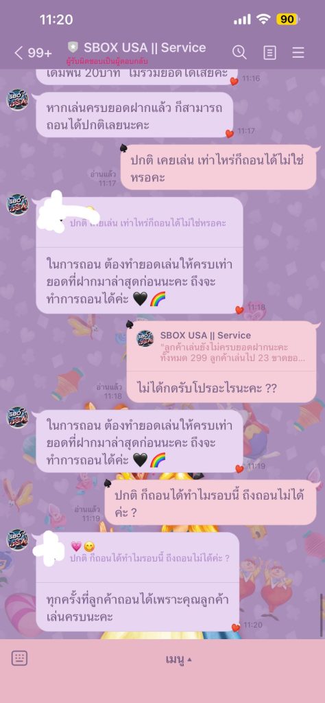 ประจานเว็บโกง SBOXUSA