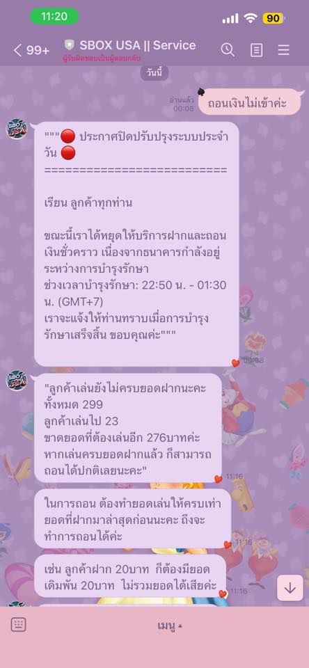 ประจานเว็บโกง SBOXUSA