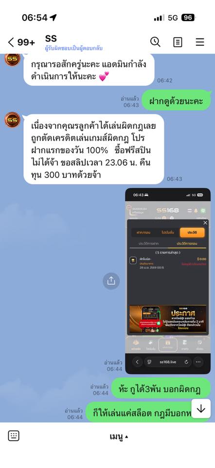 ประจานเว็บโกง SS168