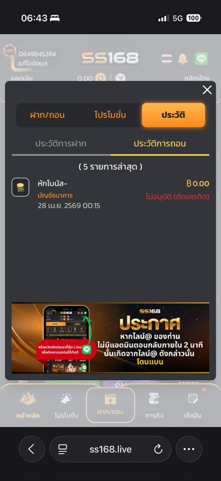 ประจานเว็บโกง SS168