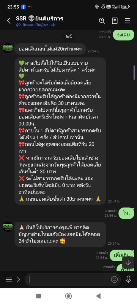 ประจานเว็บโกง SSR77