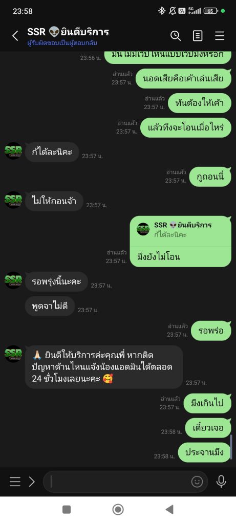 ประจานเว็บโกง SSR77