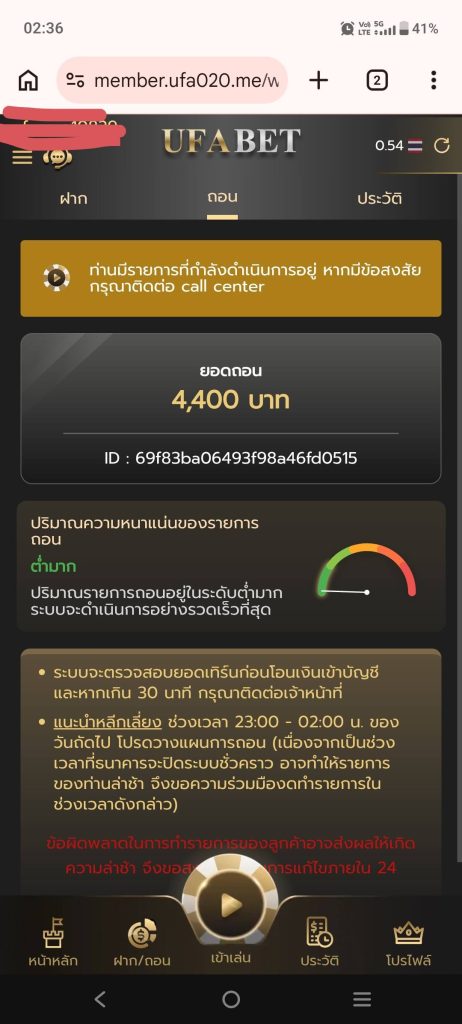 ประจานเว็บโกง UFA020