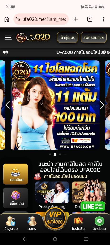 ประจานเว็บโกง UFA020