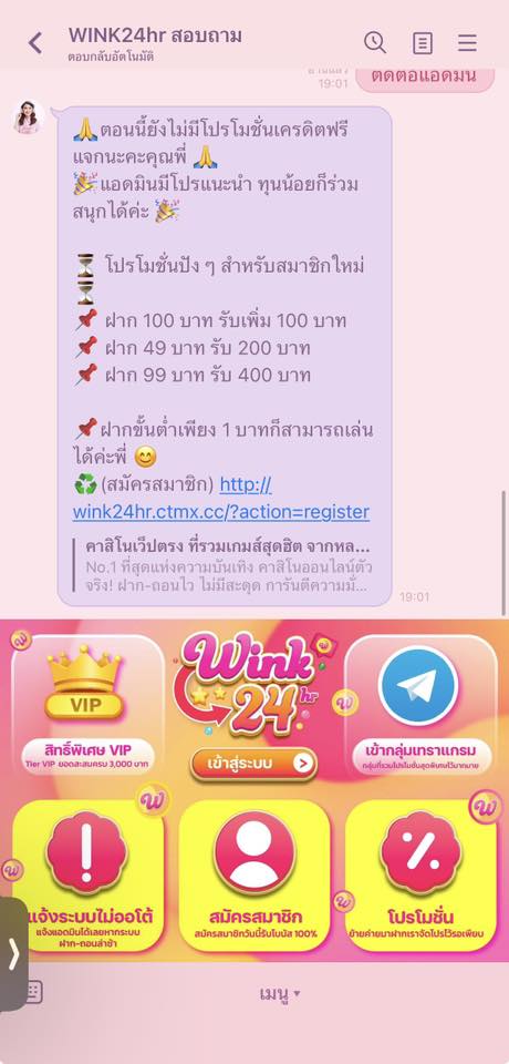 ประจานเว็บโกง WINK24 WINK24HR
