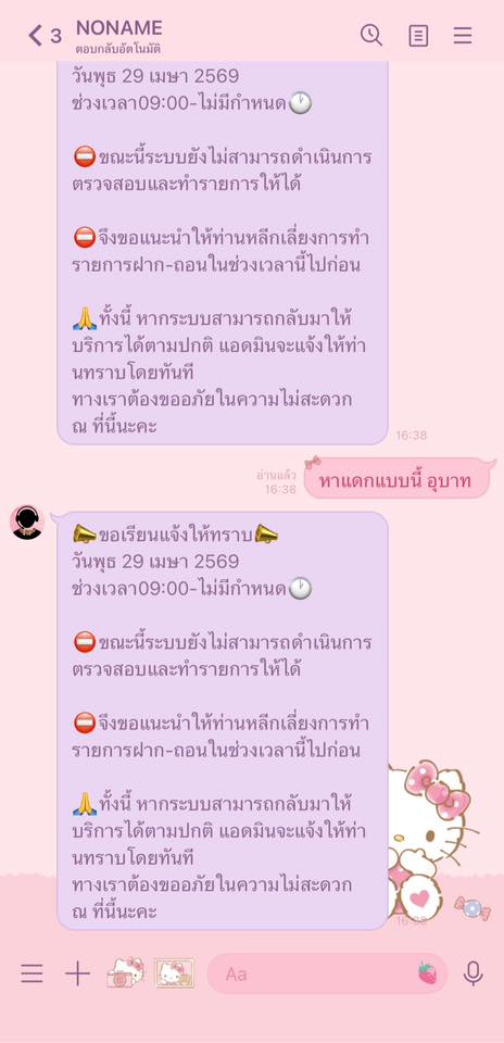 ประจานเว็บโกง WINK24 WINK24HR