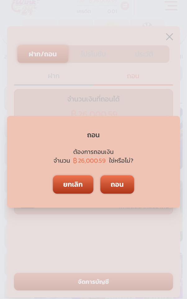 ประจานเว็บโกง WINK24 WINK24HR
