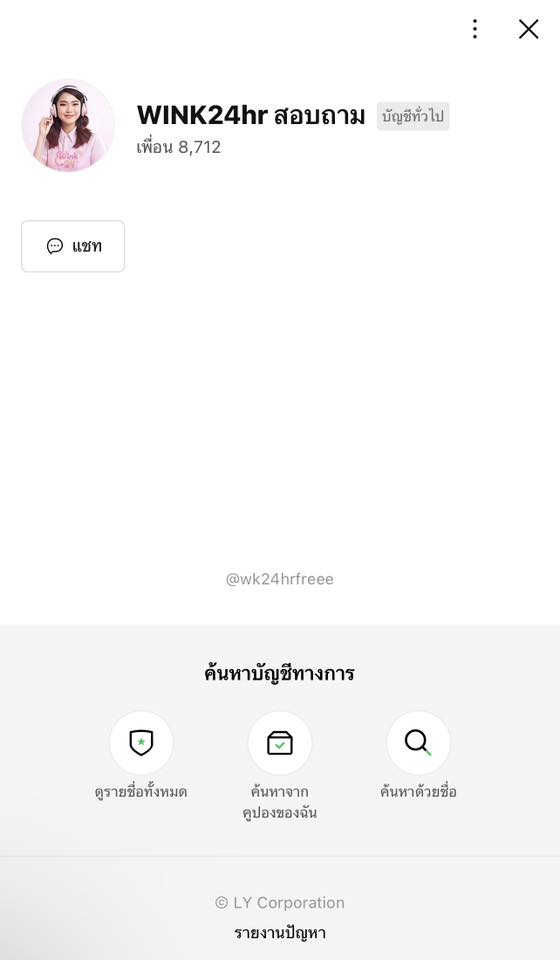 ประจานเว็บโกง WINK24 WINK24HR