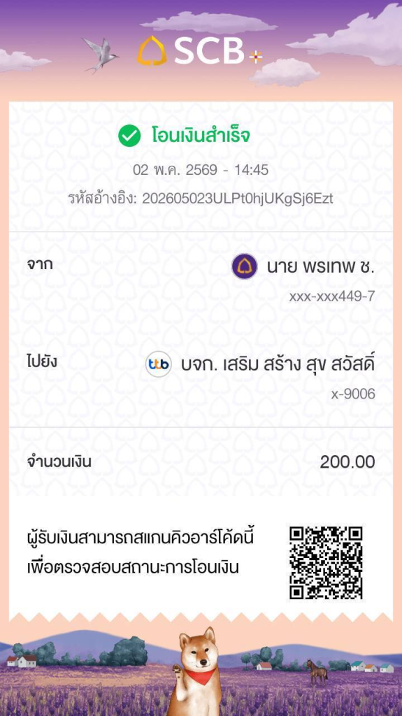 ประจานเว็บโกง ถูกหวย88