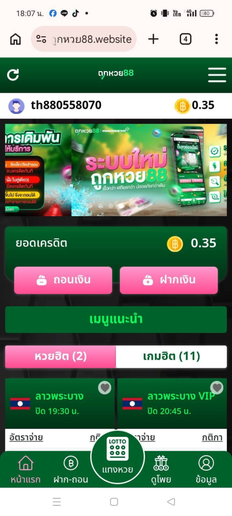 ประจานเว็บโกง ถูกหวย88