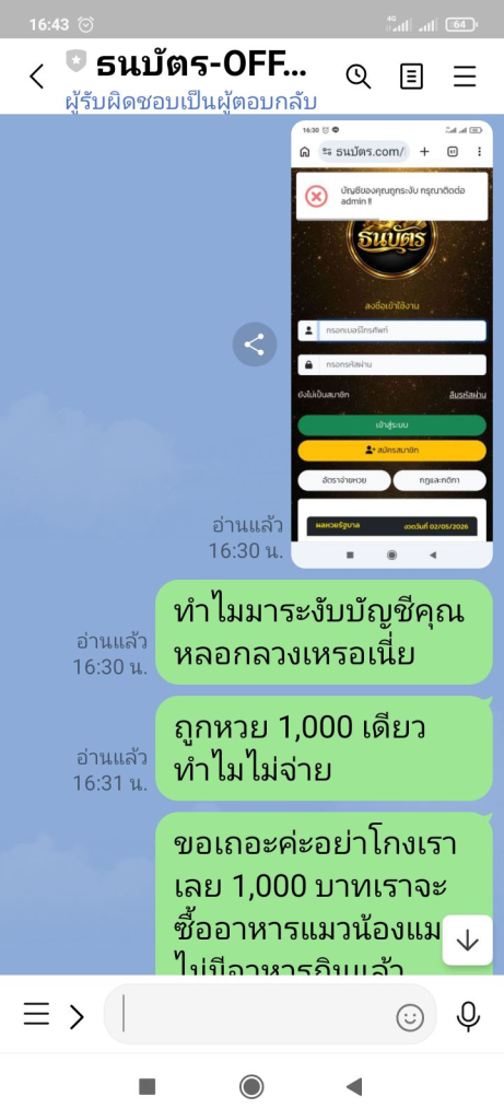 ประจานเว็บโกง ธนบัตร